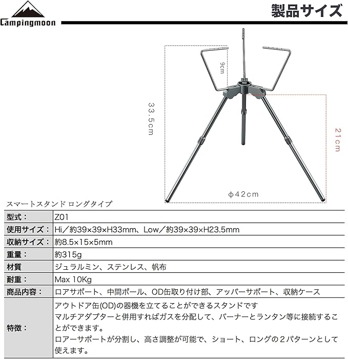 CAMPINGMOON Smart stand Lower extension 2-stage upper support (Gotoku) with gas stand Z01